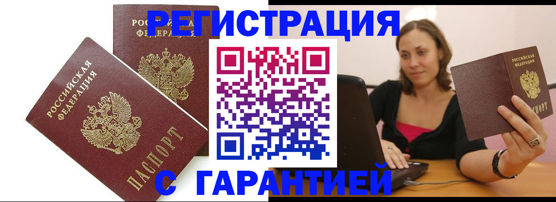 временная регистрация недорого в Кыштыме
