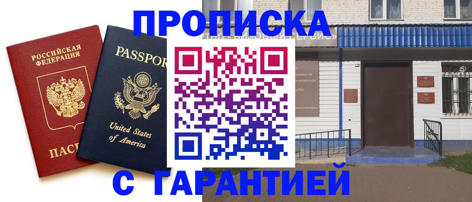 временная регистрация купить в Кыштыме