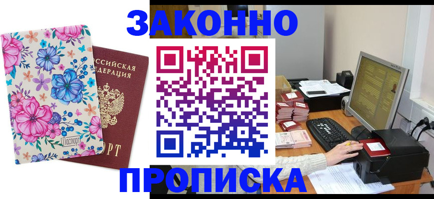 прописка регистрация в Кыштыме