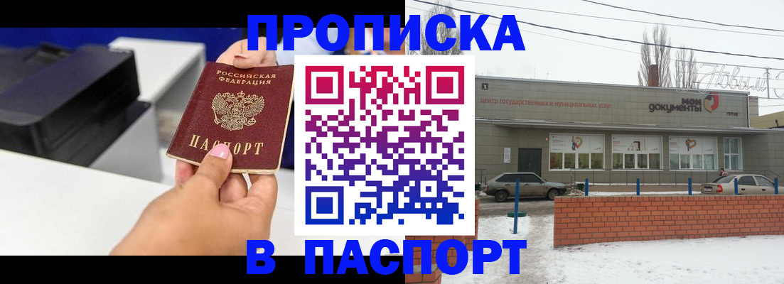 прописка паспорт в Кыштыме