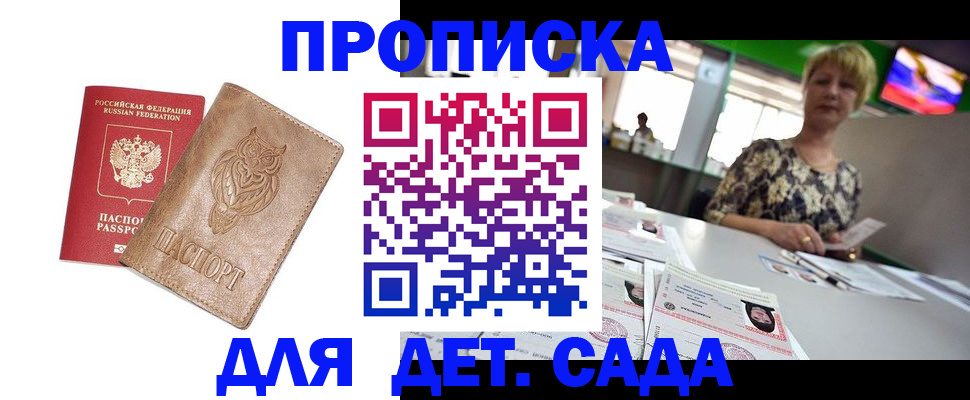 прописка гарантия в Кыштыме