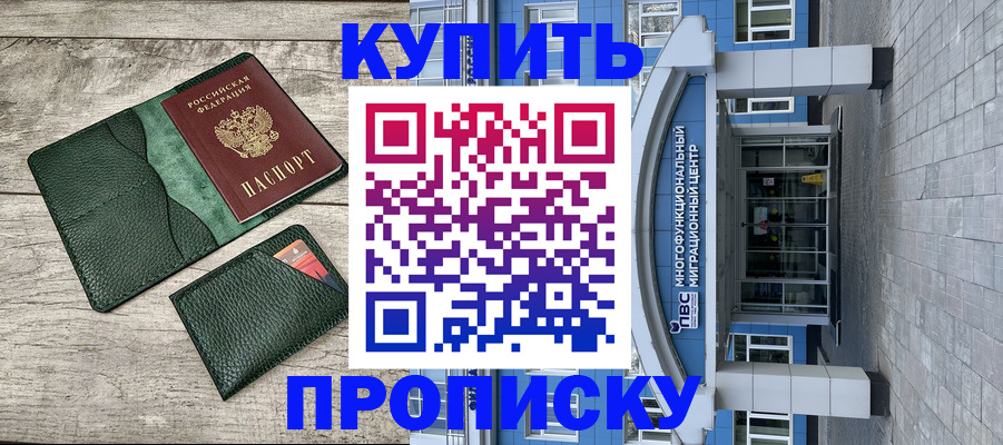 прописка штамп в Кыштыме