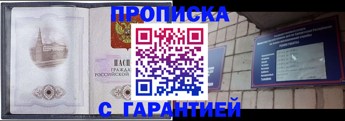 прописка в Кыштыме
