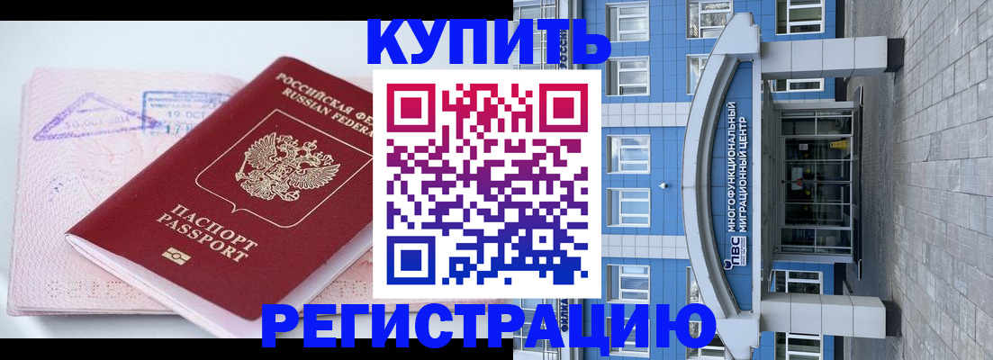 регистрация в Кыштыме