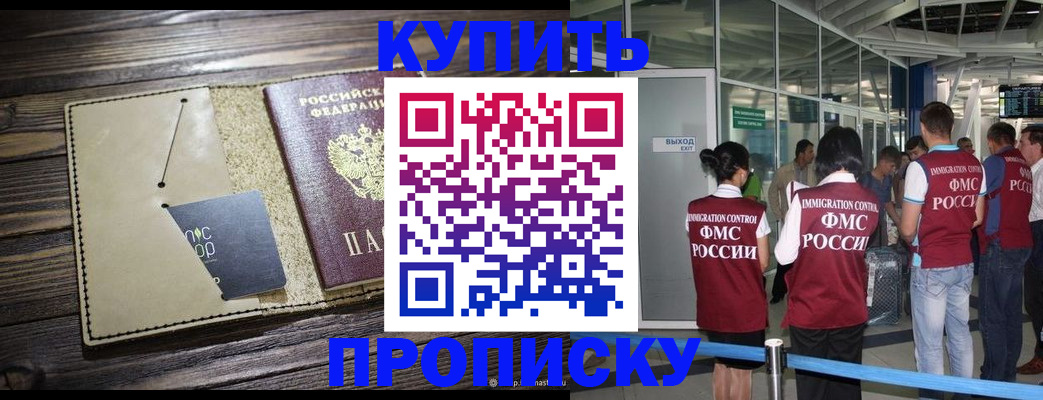 прописка регистрация в Кыштыме